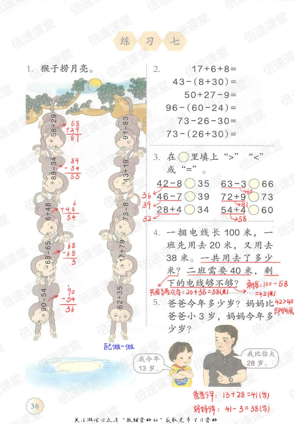 二年级上册数学人教版课堂笔记_小学初中学霸笔记类资料汇总6.33GB_小学同步课堂笔记2.76GB_1~6年级上册数学人教版课堂笔记