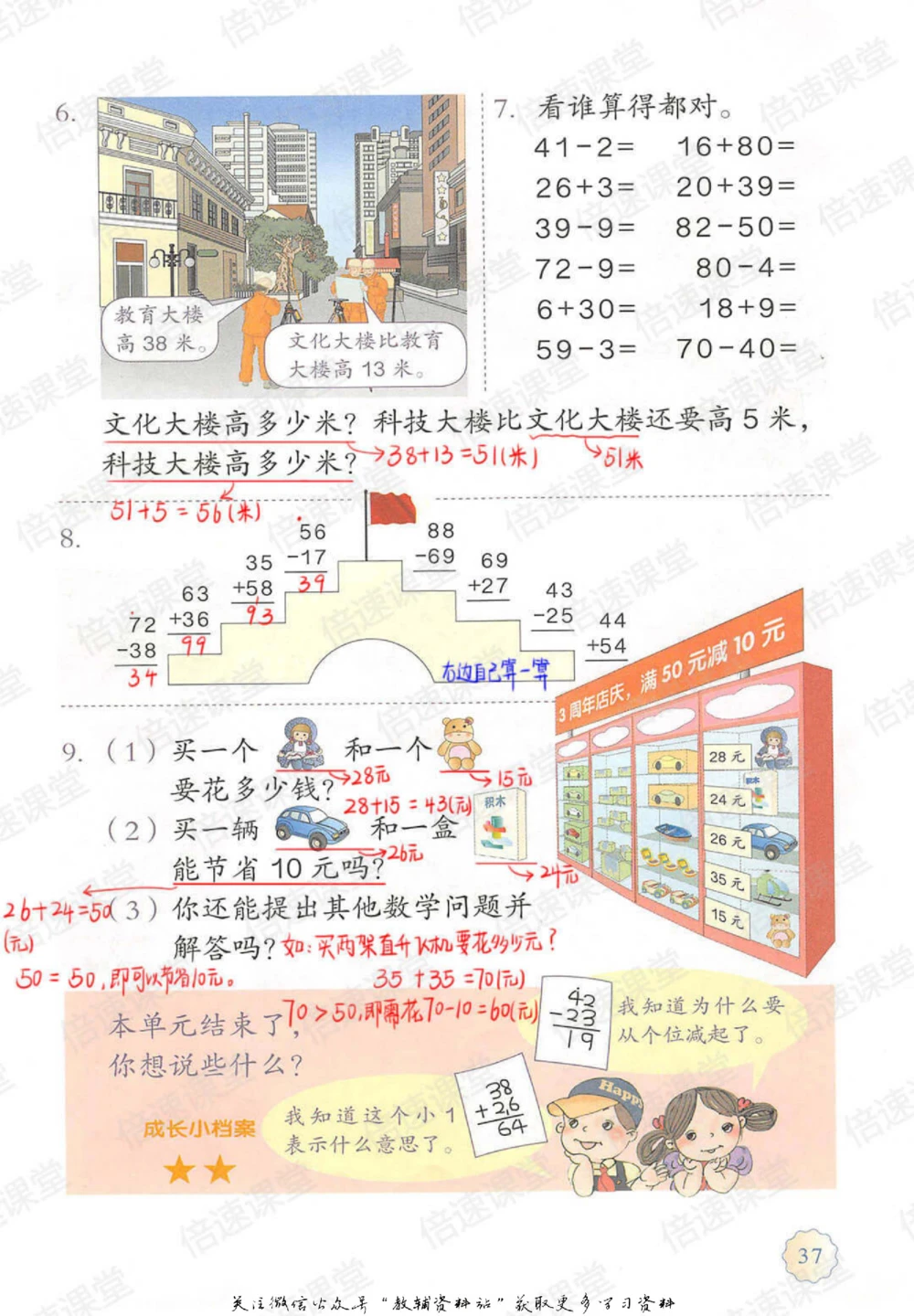 二年级上册数学人教版课堂笔记_小学初中学霸笔记类资料汇总6.33GB_小学同步课堂笔记2.76GB_1~6年级上册数学人教版课堂笔记