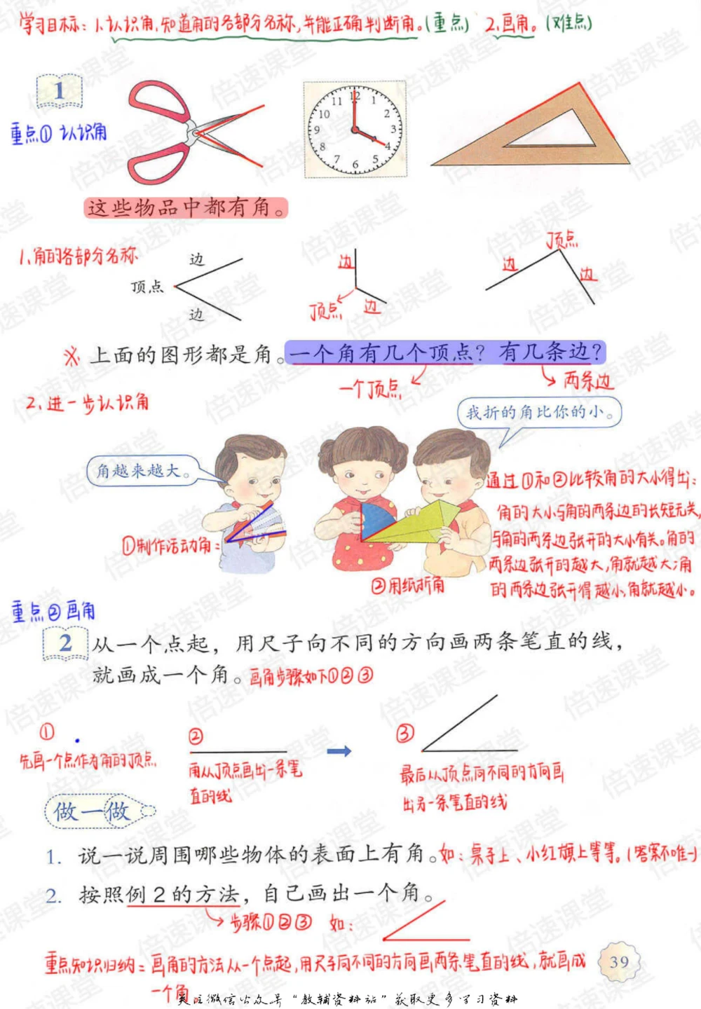 二年级上册数学人教版课堂笔记_小学初中学霸笔记类资料汇总6.33GB_小学同步课堂笔记2.76GB_1~6年级上册数学人教版课堂笔记