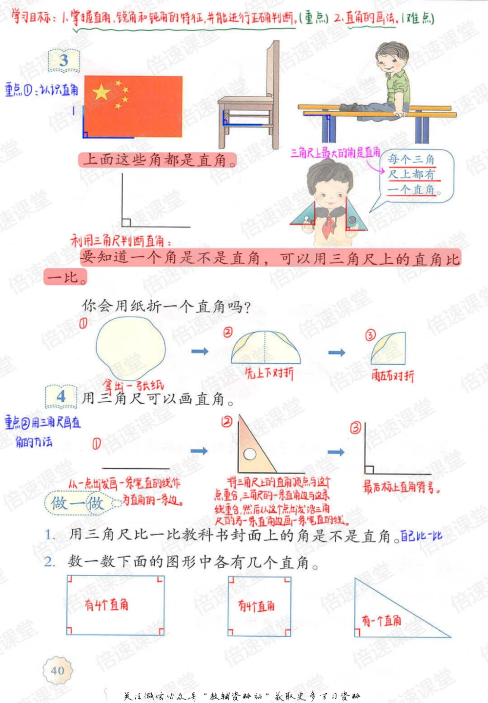 二年级上册数学人教版课堂笔记_小学初中学霸笔记类资料汇总6.33GB_小学同步课堂笔记2.76GB_1~6年级上册数学人教版课堂笔记