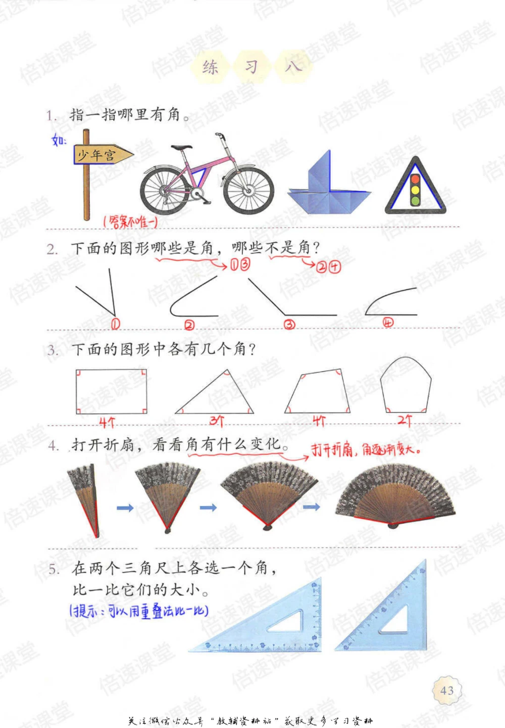 二年级上册数学人教版课堂笔记_小学初中学霸笔记类资料汇总6.33GB_小学同步课堂笔记2.76GB_1~6年级上册数学人教版课堂笔记