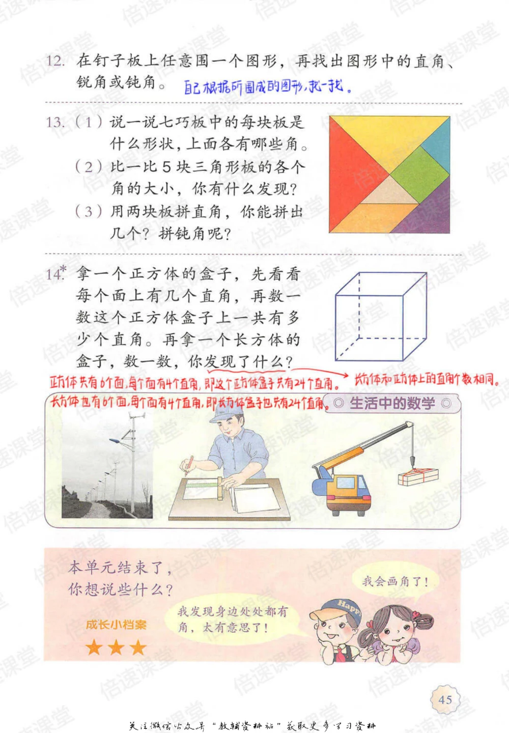 二年级上册数学人教版课堂笔记_小学初中学霸笔记类资料汇总6.33GB_小学同步课堂笔记2.76GB_1~6年级上册数学人教版课堂笔记