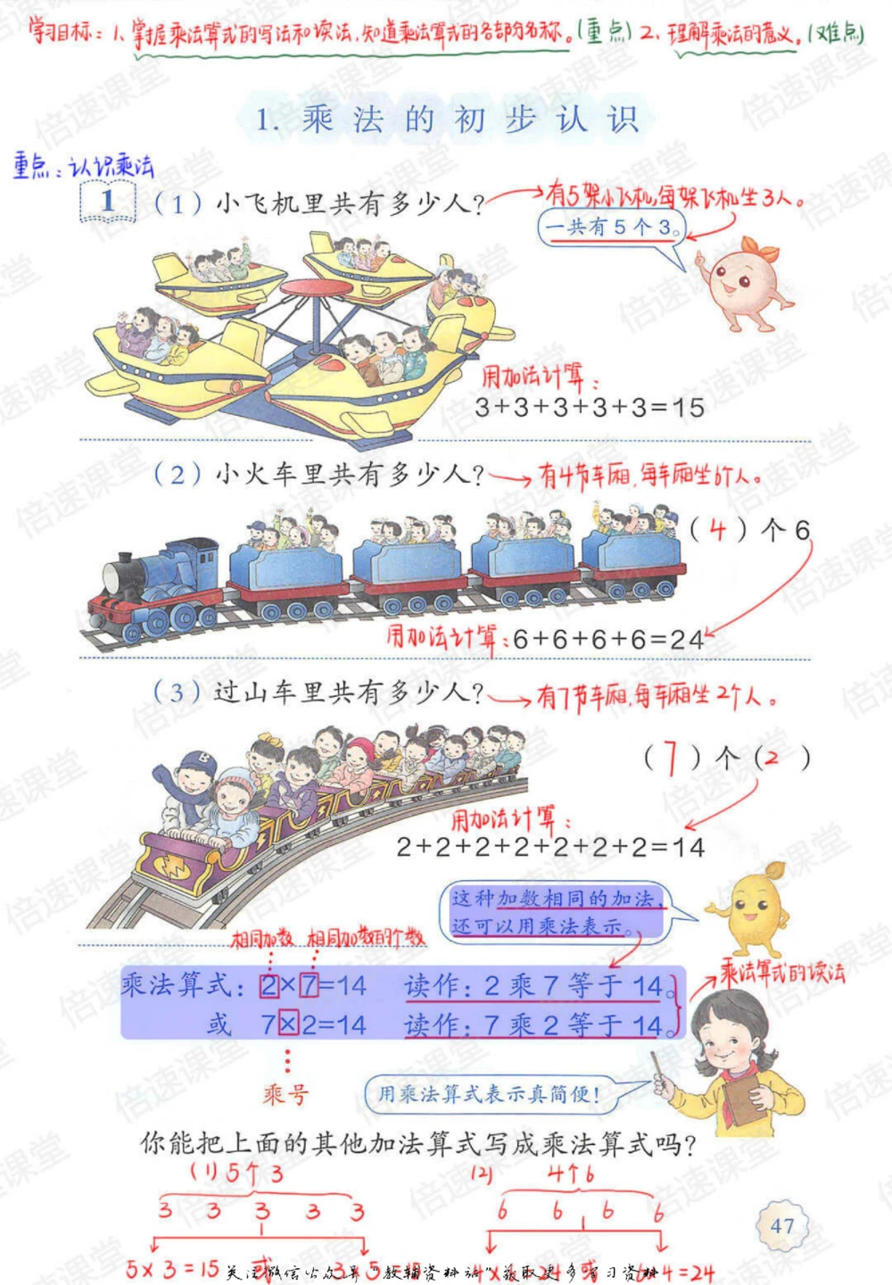 二年级上册数学人教版课堂笔记_小学初中学霸笔记类资料汇总6.33GB_小学同步课堂笔记2.76GB_1~6年级上册数学人教版课堂笔记