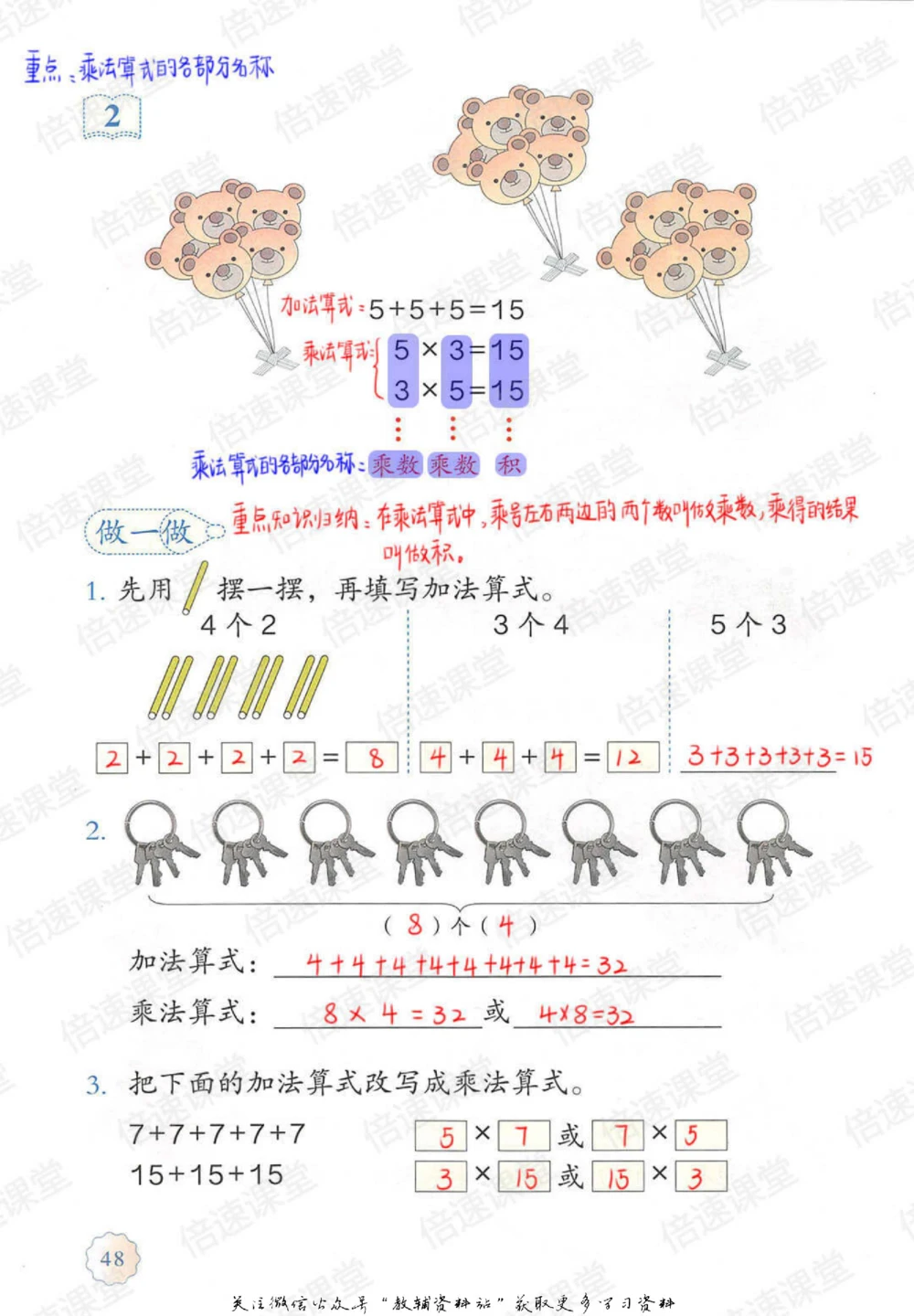 二年级上册数学人教版课堂笔记_小学初中学霸笔记类资料汇总6.33GB_小学同步课堂笔记2.76GB_1~6年级上册数学人教版课堂笔记