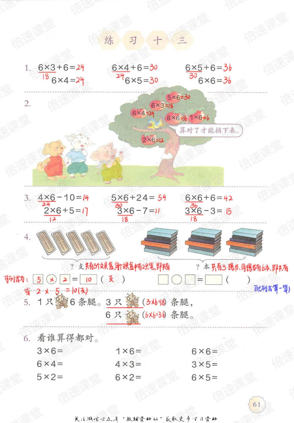 二年级上册数学人教版课堂笔记_小学初中学霸笔记类资料汇总6.33GB_小学同步课堂笔记2.76GB_1~6年级上册数学人教版课堂笔记