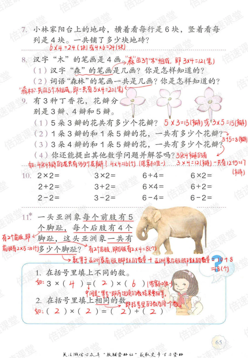 二年级上册数学人教版课堂笔记_小学初中学霸笔记类资料汇总6.33GB_小学同步课堂笔记2.76GB_1~6年级上册数学人教版课堂笔记