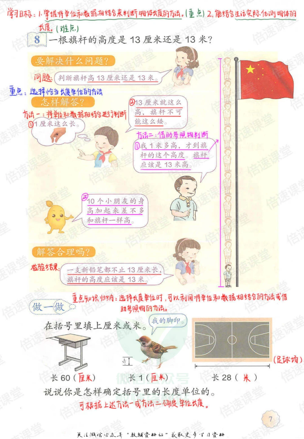 二年级上册数学人教版课堂笔记_小学初中学霸笔记类资料汇总6.33GB_小学同步课堂笔记2.76GB_1~6年级上册数学人教版课堂笔记