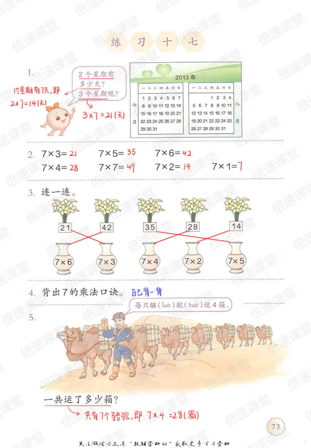 二年级上册数学人教版课堂笔记_小学初中学霸笔记类资料汇总6.33GB_小学同步课堂笔记2.76GB_1~6年级上册数学人教版课堂笔记