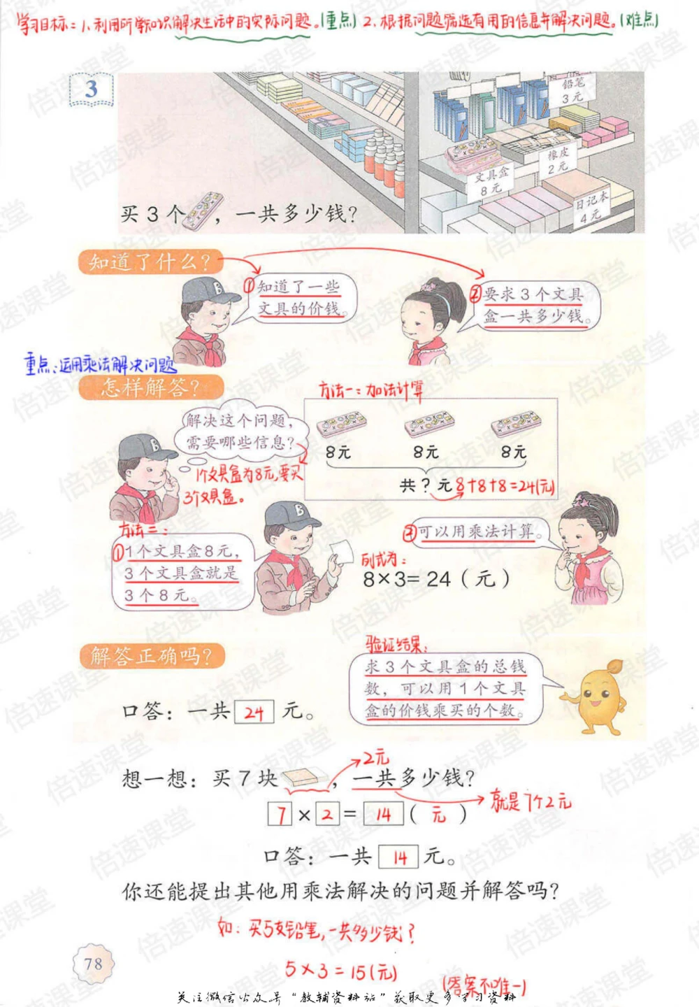 二年级上册数学人教版课堂笔记_小学初中学霸笔记类资料汇总6.33GB_小学同步课堂笔记2.76GB_1~6年级上册数学人教版课堂笔记