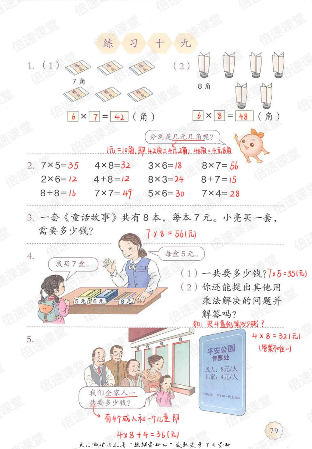 二年级上册数学人教版课堂笔记_小学初中学霸笔记类资料汇总6.33GB_小学同步课堂笔记2.76GB_1~6年级上册数学人教版课堂笔记