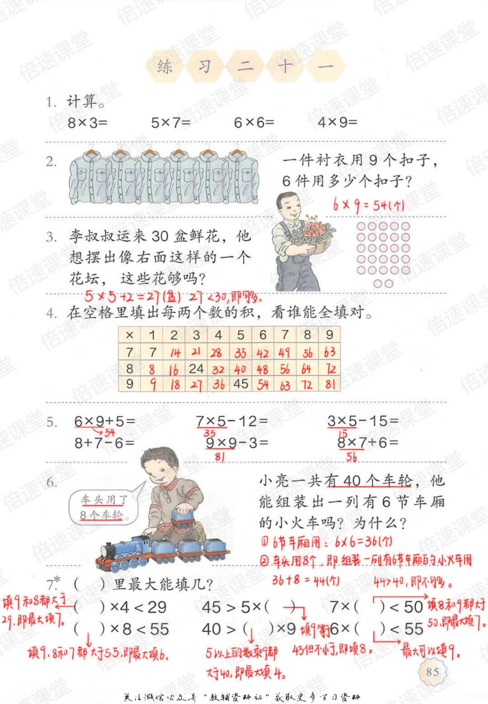二年级上册数学人教版课堂笔记_小学初中学霸笔记类资料汇总6.33GB_小学同步课堂笔记2.76GB_1~6年级上册数学人教版课堂笔记