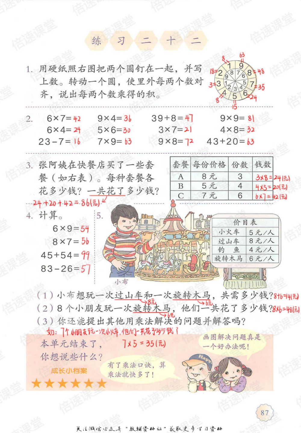 二年级上册数学人教版课堂笔记_小学初中学霸笔记类资料汇总6.33GB_小学同步课堂笔记2.76GB_1~6年级上册数学人教版课堂笔记