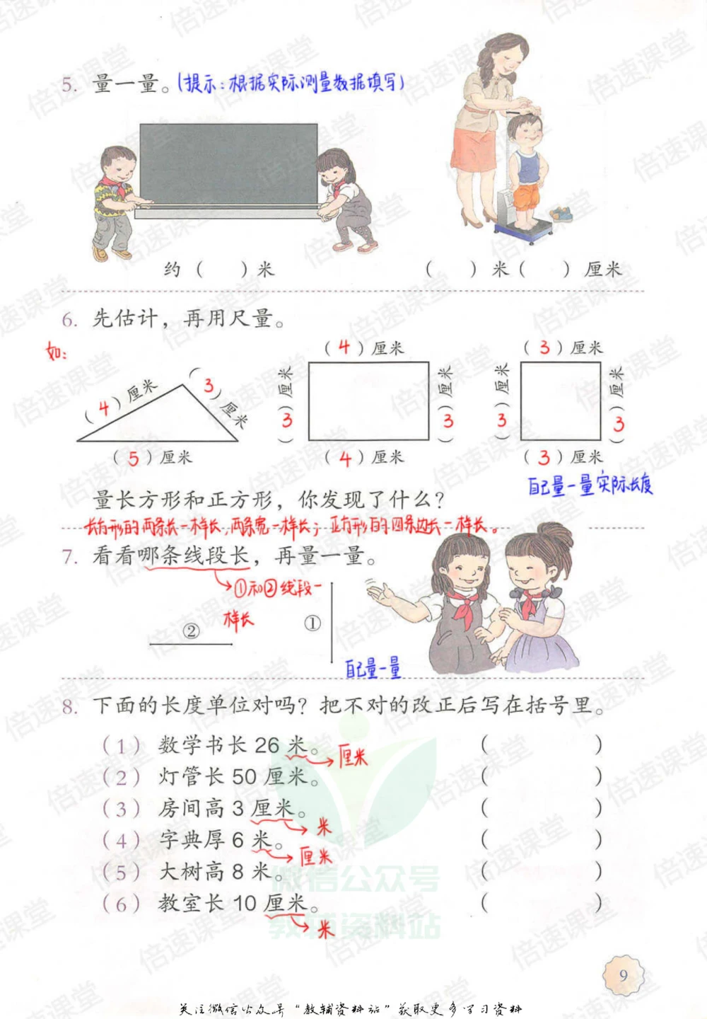 二年级上册数学人教版课堂笔记_小学初中学霸笔记类资料汇总6.33GB_小学同步课堂笔记2.76GB_1~6年级上册数学人教版课堂笔记