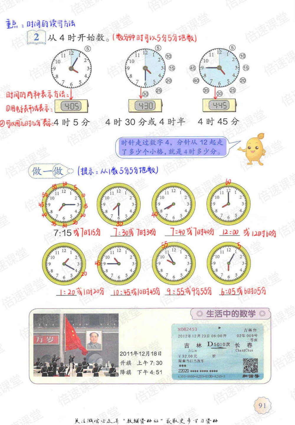 二年级上册数学人教版课堂笔记_小学初中学霸笔记类资料汇总6.33GB_小学同步课堂笔记2.76GB_1~6年级上册数学人教版课堂笔记