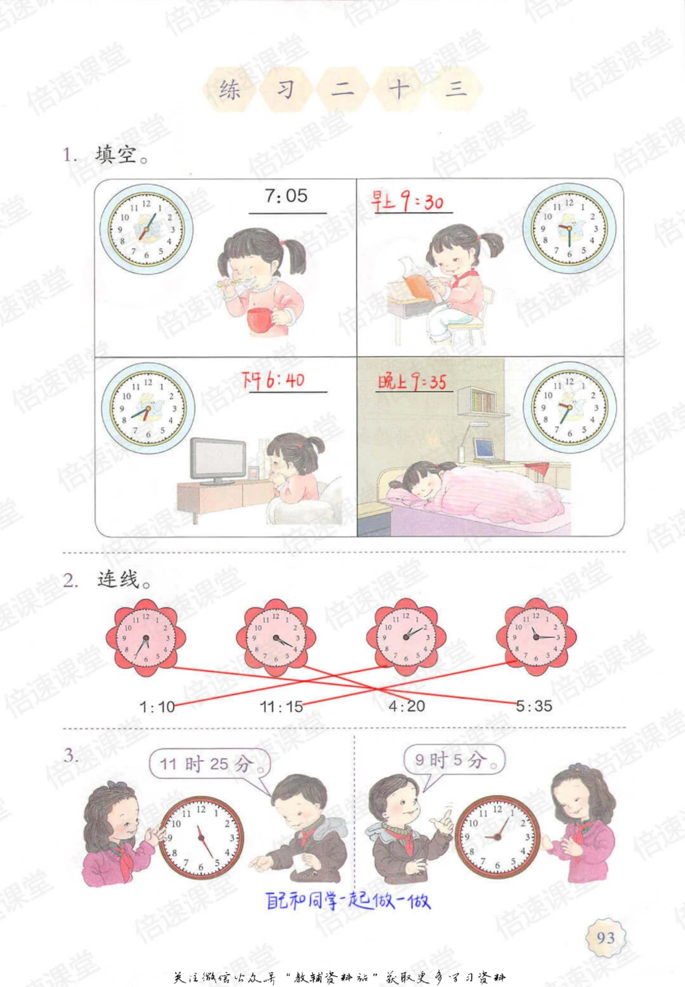 二年级上册数学人教版课堂笔记_小学初中学霸笔记类资料汇总6.33GB_小学同步课堂笔记2.76GB_1~6年级上册数学人教版课堂笔记