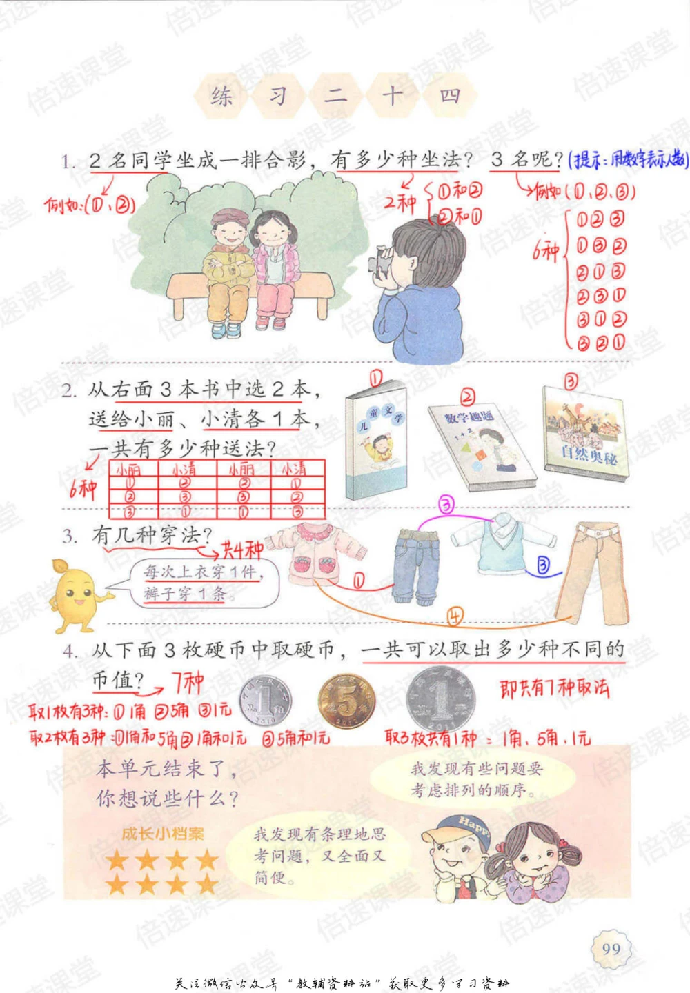 二年级上册数学人教版课堂笔记_小学初中学霸笔记类资料汇总6.33GB_小学同步课堂笔记2.76GB_1~6年级上册数学人教版课堂笔记