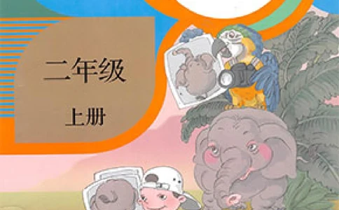 二年级上册数学人教版课堂笔记_小学初中学霸笔记类资料汇总6.33GB_小学同步课堂笔记2.76GB_1~6年级上册数学人教版课堂笔记