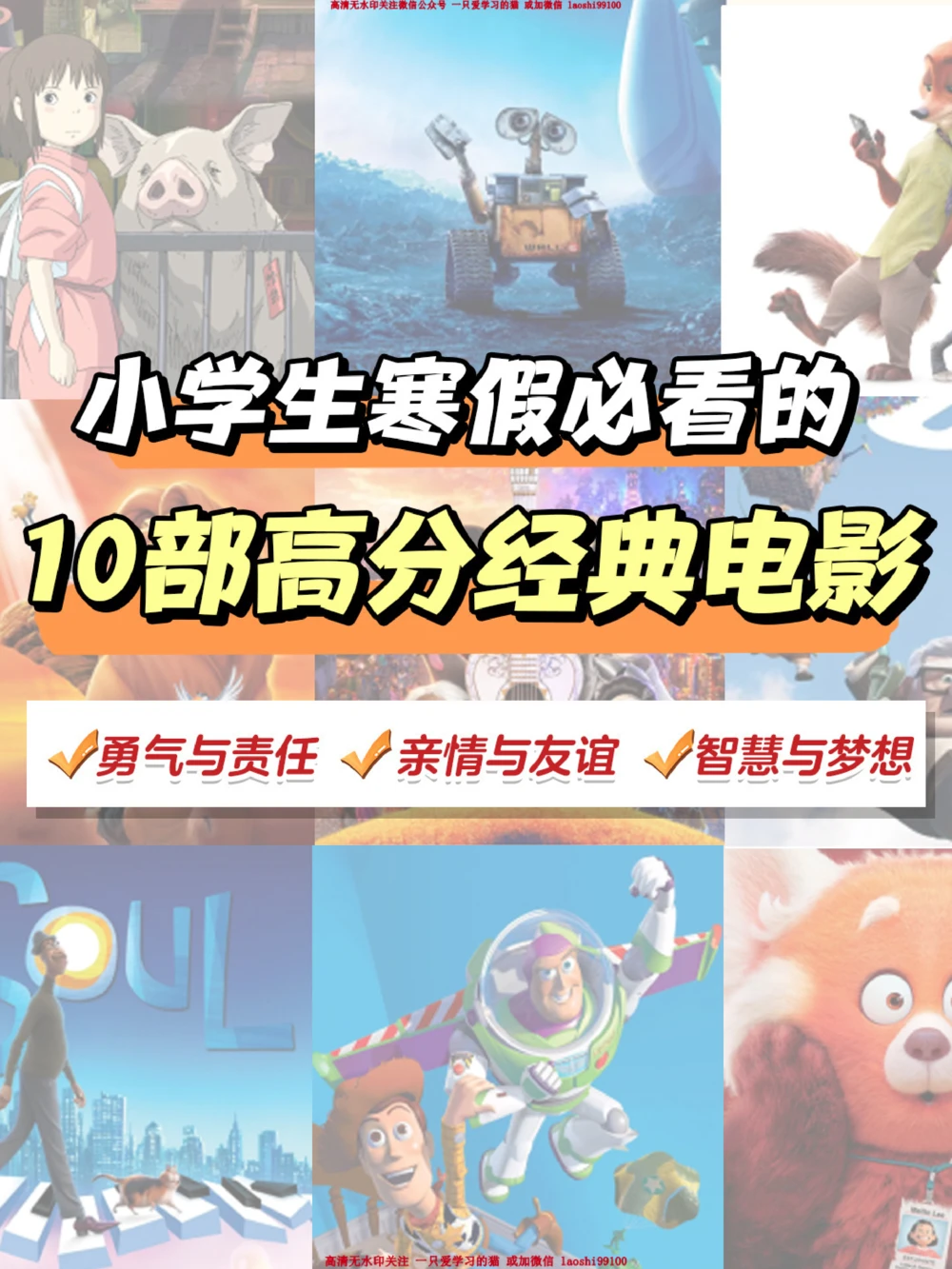 寒假一定要陪孩子看这几部影片_2025抖音最火小学全科全年级资料大全集超完整版_家庭教育VIP资源禁止外传