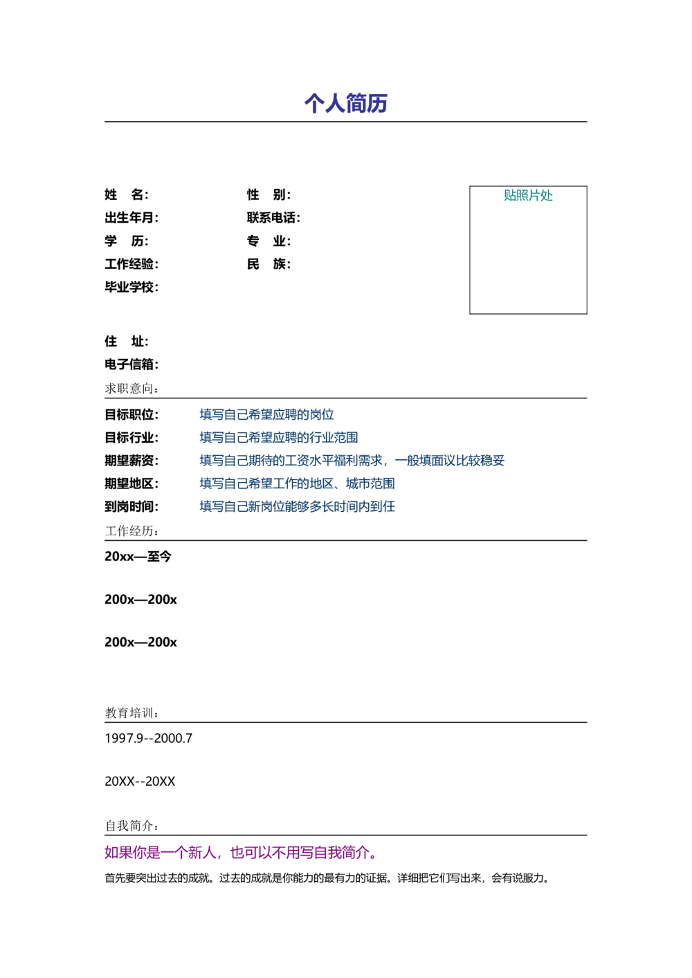 147.执笔彩绘_表格式_适用于美术行业_2页式_无内容_有封面_26考研复试_10考研复试资料25_考研经典面试系列（复试技巧调剂指导口语指导自我介绍导师模板）_简历模板大全_93
