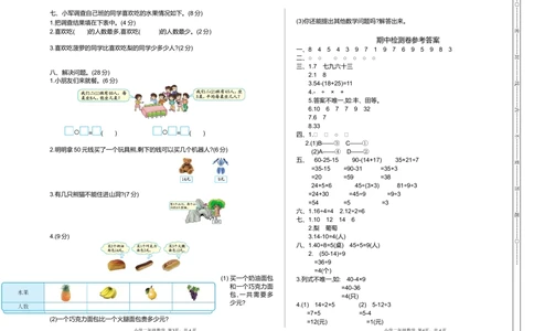 期中检测卷2_小学试卷大合集_二年级数学下册（单元期中期末试卷）_北师大版二年级数学下册单元期中期末测试卷_期中测试卷