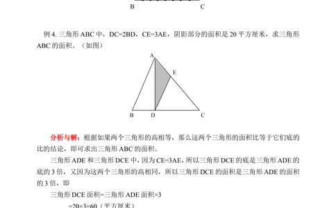 三角形的分割（一）-_小学奥数举一反三1-6年级相关课程_奥数历年杯赛真题全套（PDF、Word可打印）_09、小学奥林匹克辅导及答案36套_新课标小学数学奥林匹克辅导及练习(36套,含答案)