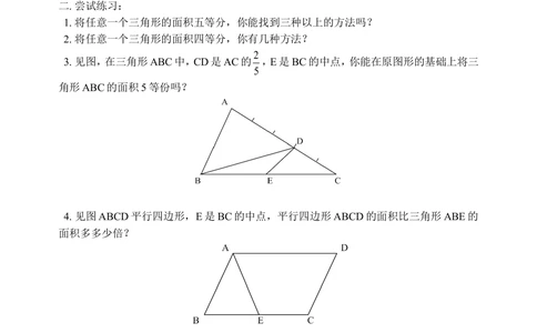 三角形的分割（一）-_小学奥数举一反三1-6年级相关课程_奥数历年杯赛真题全套（PDF、Word可打印）_09、小学奥林匹克辅导及答案36套_新课标小学数学奥林匹克辅导及练习(36套,含答案)