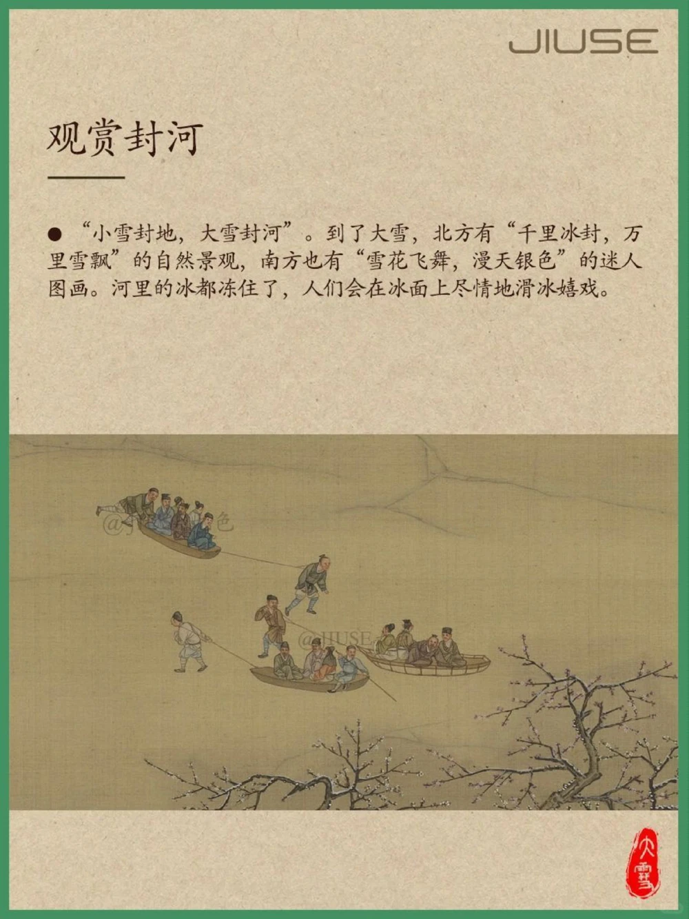 大雪丨古人下雪天都在玩些什么_中小学精品资料(高清可打印)_古文化大全集628份高清资料整理版