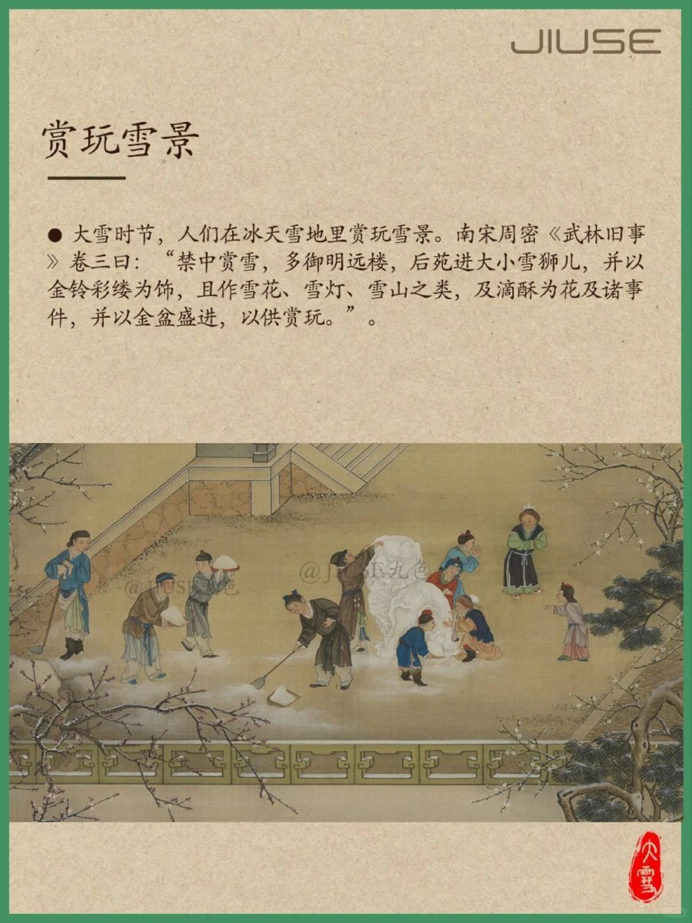 大雪丨古人下雪天都在玩些什么_中小学精品资料(高清可打印)_古文化大全集628份高清资料整理版