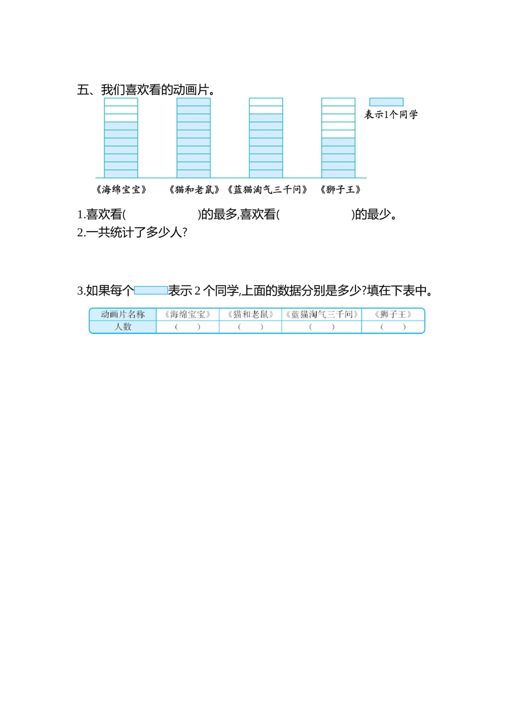 第一单元检测卷2_小学试卷大合集_二年级数学下册（单元期中期末试卷）_北师大版二年级数学下册单元期中期末测试卷_第一单元数据收集和整理