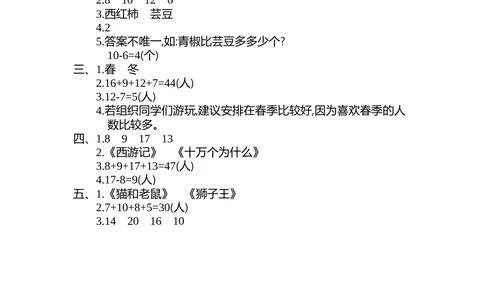 第一单元检测卷2_小学试卷大合集_二年级数学下册（单元期中期末试卷）_北师大版二年级数学下册单元期中期末测试卷_第一单元数据收集和整理