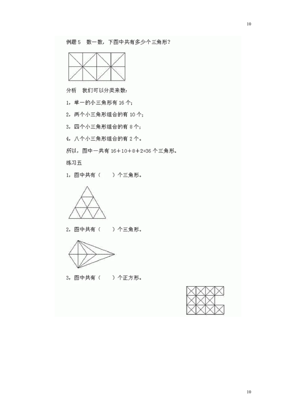 小学五年级奥数题练习及答案解析_小学奥数举一反三1-6年级相关课程_奥数1-6年级经典题库大全_小学奥数练习及答案解析1-6年级（Word可打印）
