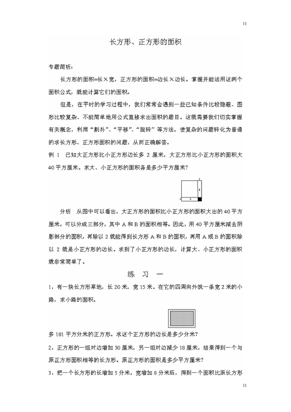 小学五年级奥数题练习及答案解析_小学奥数举一反三1-6年级相关课程_奥数1-6年级经典题库大全_小学奥数练习及答案解析1-6年级（Word可打印）