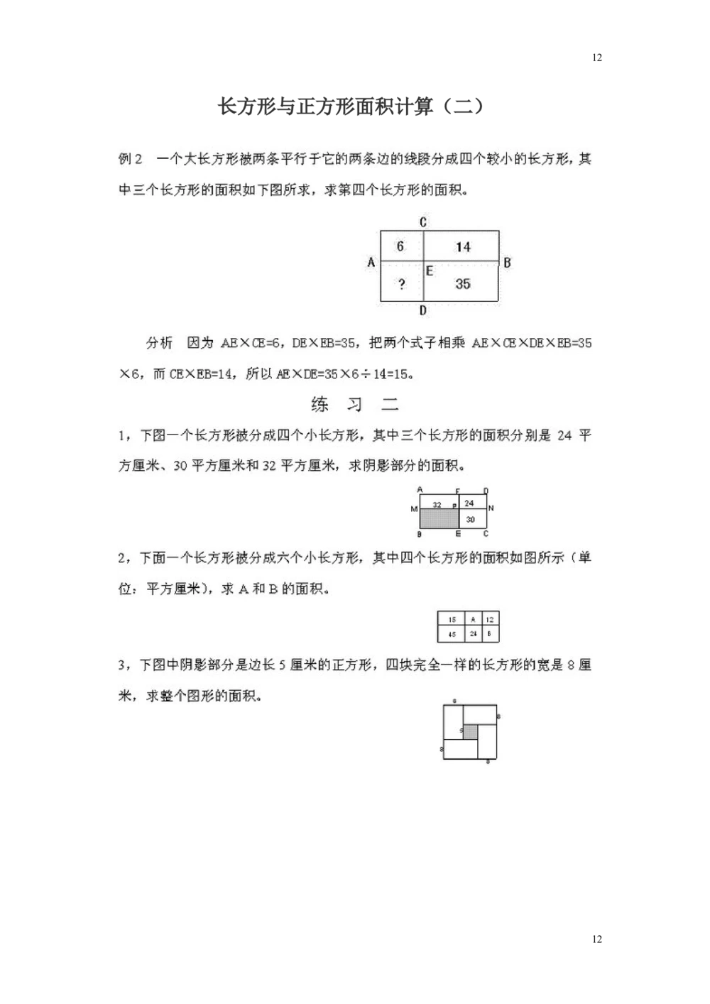 小学五年级奥数题练习及答案解析_小学奥数举一反三1-6年级相关课程_奥数1-6年级经典题库大全_小学奥数练习及答案解析1-6年级（Word可打印）
