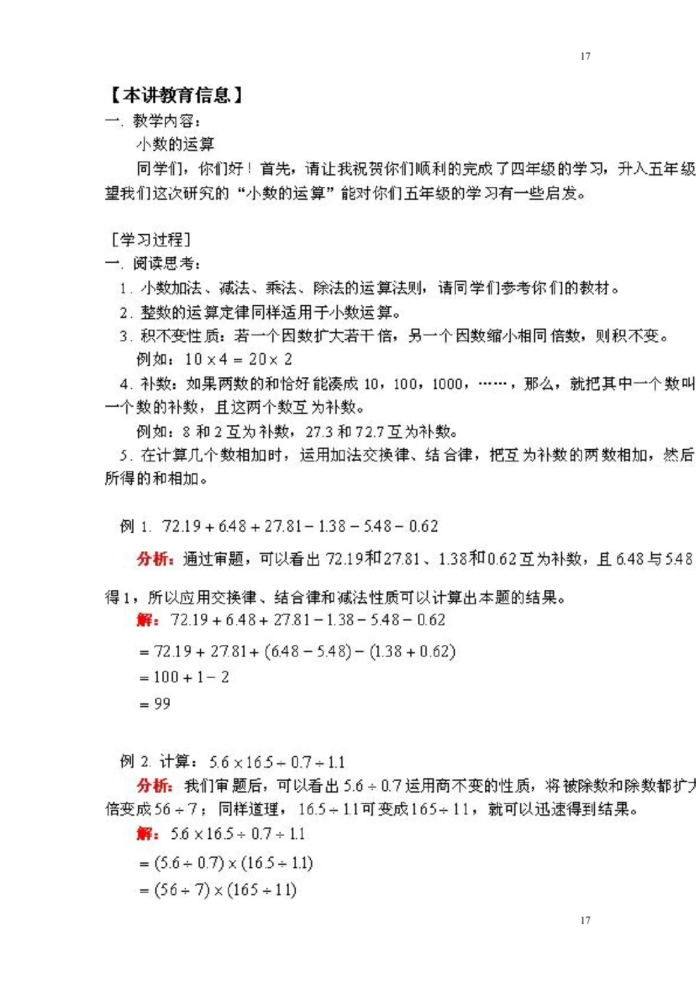 小学五年级奥数题练习及答案解析_小学奥数举一反三1-6年级相关课程_奥数1-6年级经典题库大全_小学奥数练习及答案解析1-6年级（Word可打印）
