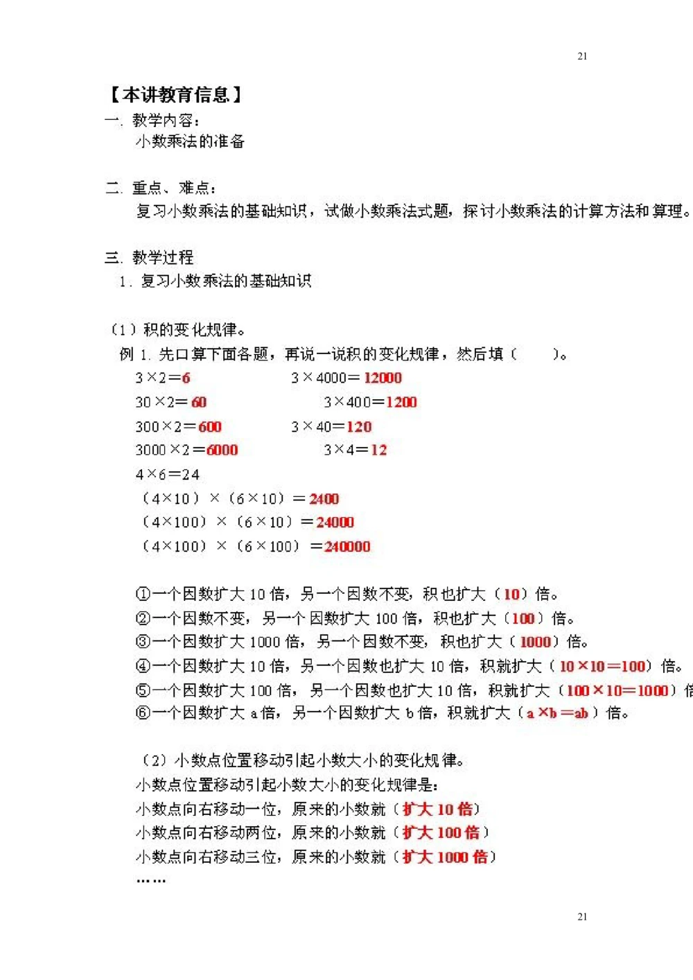 小学五年级奥数题练习及答案解析_小学奥数举一反三1-6年级相关课程_奥数1-6年级经典题库大全_小学奥数练习及答案解析1-6年级（Word可打印）
