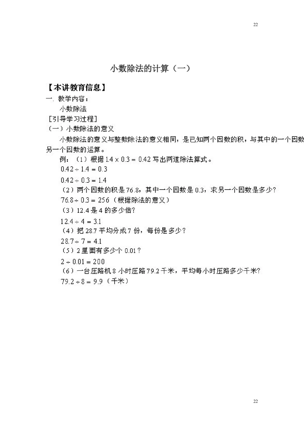 小学五年级奥数题练习及答案解析_小学奥数举一反三1-6年级相关课程_奥数1-6年级经典题库大全_小学奥数练习及答案解析1-6年级（Word可打印）