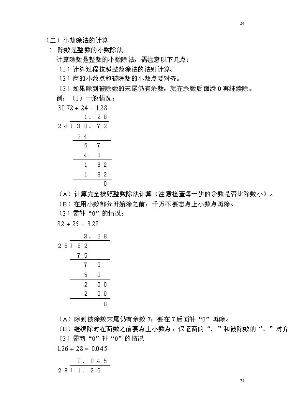 小学五年级奥数题练习及答案解析_小学奥数举一反三1-6年级相关课程_奥数1-6年级经典题库大全_小学奥数练习及答案解析1-6年级（Word可打印）