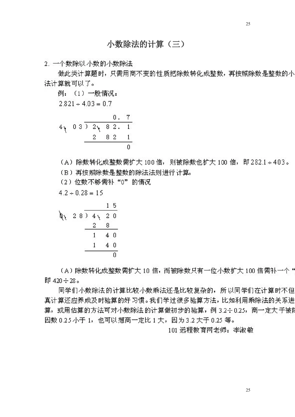 小学五年级奥数题练习及答案解析_小学奥数举一反三1-6年级相关课程_奥数1-6年级经典题库大全_小学奥数练习及答案解析1-6年级（Word可打印）