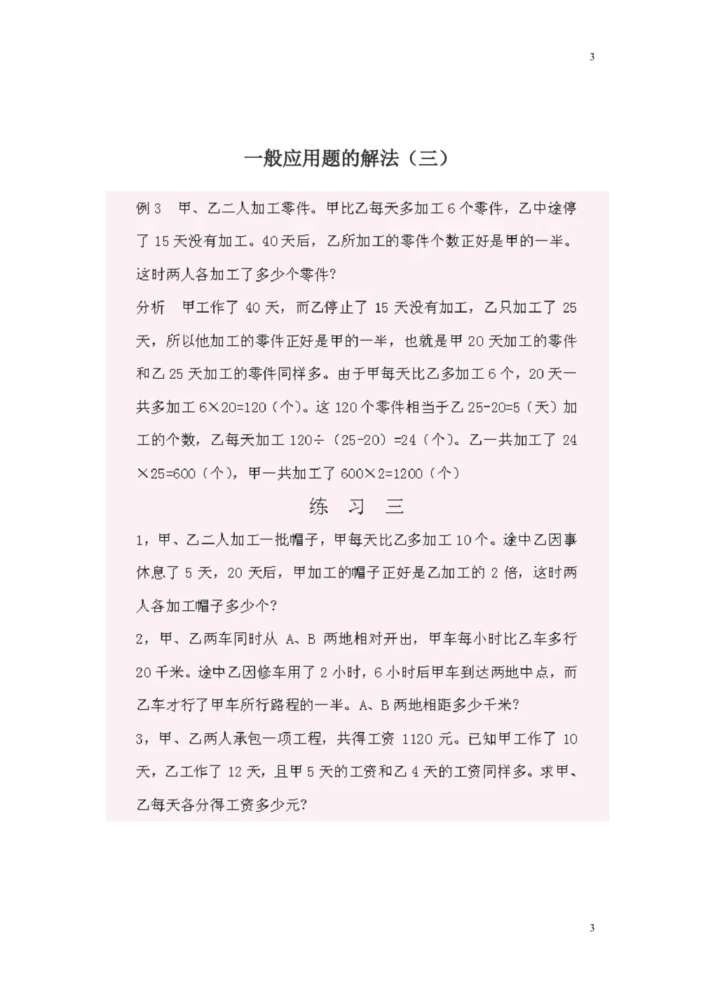 小学五年级奥数题练习及答案解析_小学奥数举一反三1-6年级相关课程_奥数1-6年级经典题库大全_小学奥数练习及答案解析1-6年级（Word可打印）