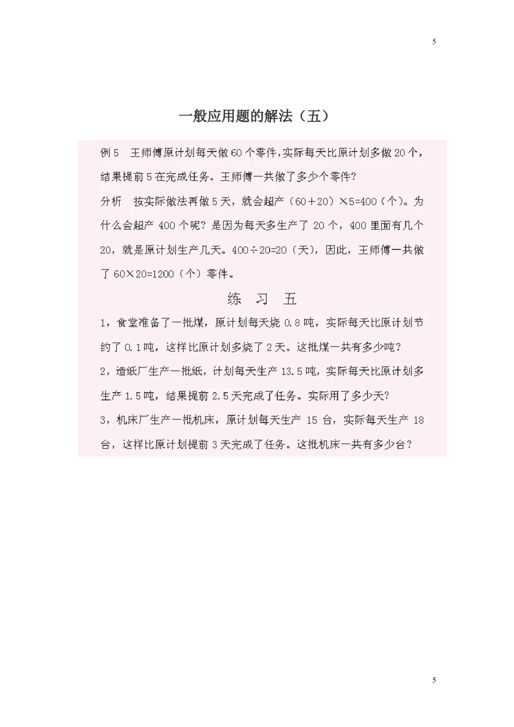 小学五年级奥数题练习及答案解析_小学奥数举一反三1-6年级相关课程_奥数1-6年级经典题库大全_小学奥数练习及答案解析1-6年级（Word可打印）