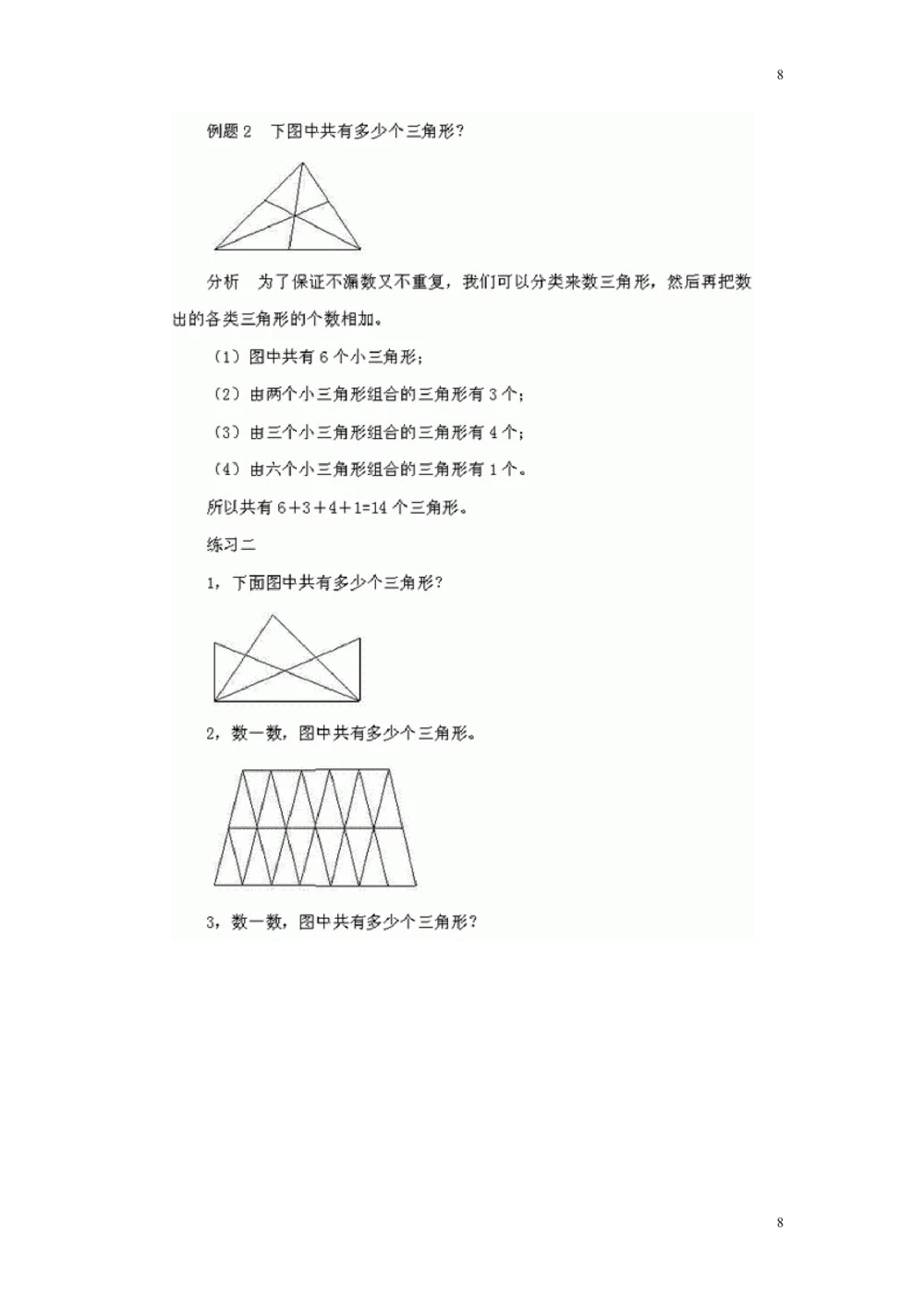 小学五年级奥数题练习及答案解析_小学奥数举一反三1-6年级相关课程_奥数1-6年级经典题库大全_小学奥数练习及答案解析1-6年级（Word可打印）