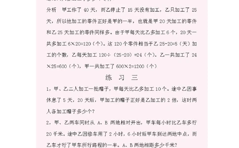小学五年级奥数题练习及答案解析_小学奥数举一反三1-6年级相关课程_奥数1-6年级经典题库大全_小学奥数练习及答案解析1-6年级（Word可打印）