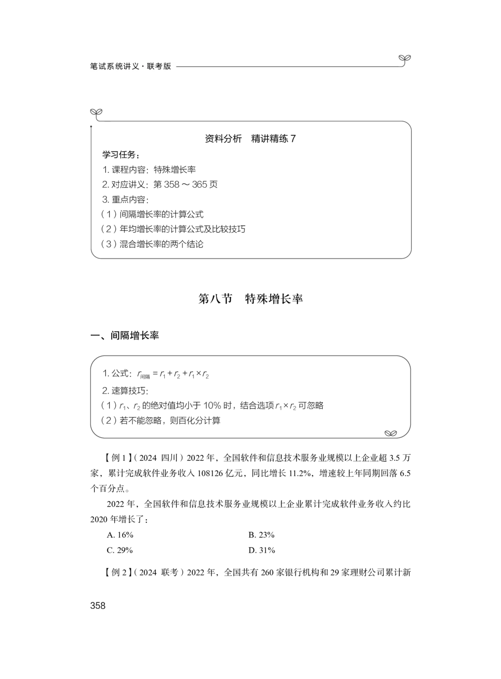 资料分析+精讲精练7_各省考资料汇总_1、2026省考资料（持续更新中）_1、2026省考系统班课程（推荐先看）_1、2026系统班课程（先看）_2026联考省考980系统班_4.方法精讲（第二期）看这个