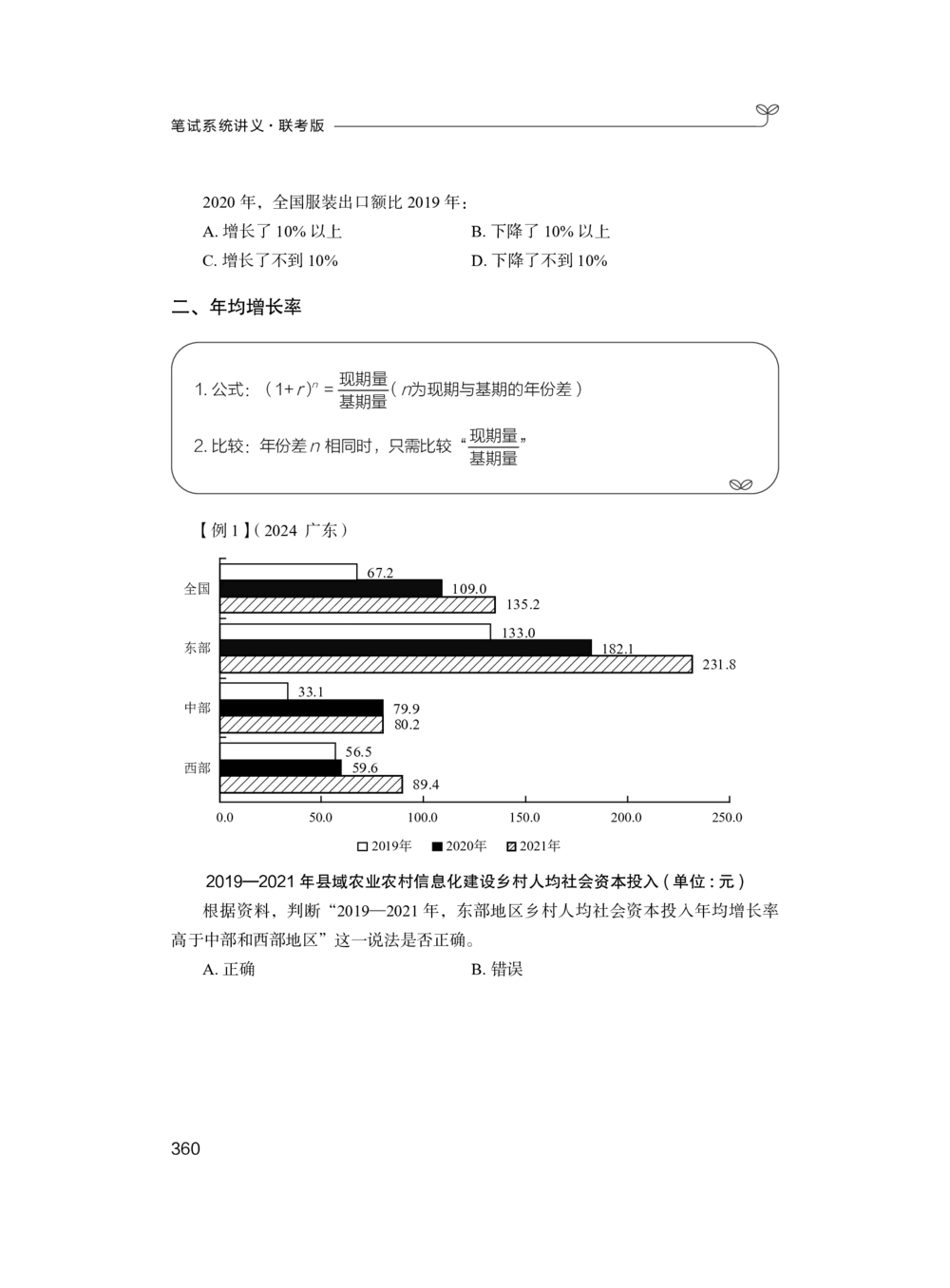 资料分析+精讲精练7_各省考资料汇总_1、2026省考资料（持续更新中）_1、2026省考系统班课程（推荐先看）_1、2026系统班课程（先看）_2026联考省考980系统班_4.方法精讲（第二期）看这个