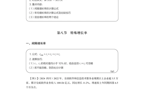 资料分析+精讲精练7_各省考资料汇总_1、2026省考资料（持续更新中）_1、2026省考系统班课程（推荐先看）_1、2026系统班课程（先看）_2026联考省考980系统班_4.方法精讲（第二期）看这个