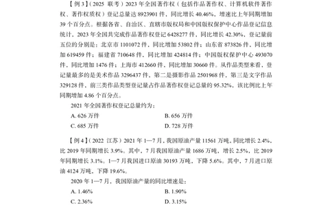 资料分析+精讲精练7_各省考资料汇总_1、2026省考资料（持续更新中）_1、2026省考系统班课程（推荐先看）_1、2026系统班课程（先看）_2026联考省考980系统班_4.方法精讲（第二期）看这个