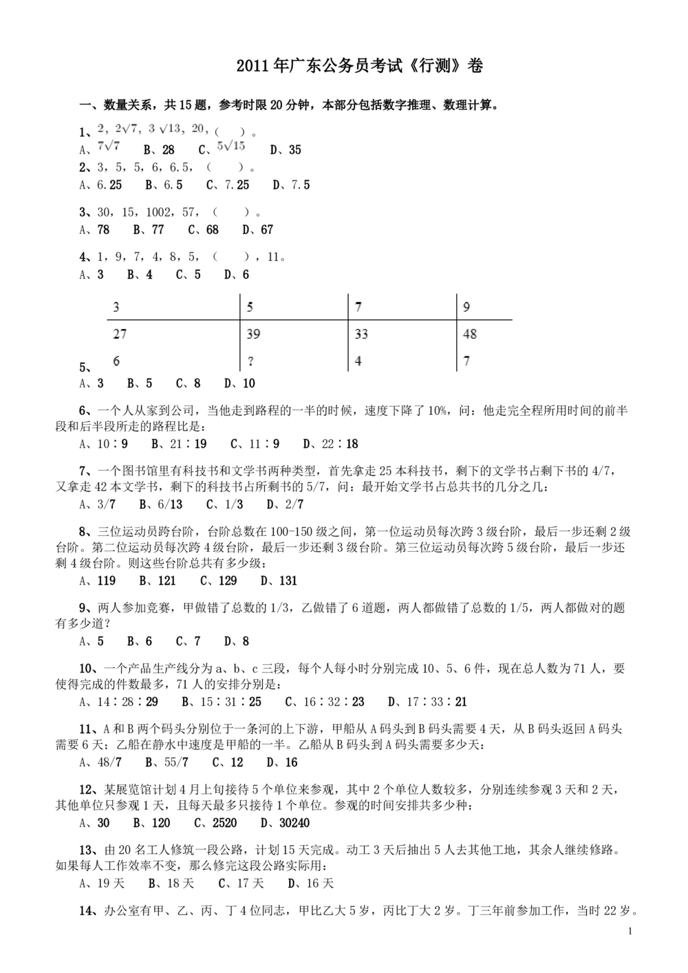 2011年广东公务员考试《行测》卷_各省考资料汇总_1、2026省考资料（持续更新中）_1、2026省考系统班课程（推荐先看）_1、2026系统班课程（先看）_2026广东省考980系统班_题目