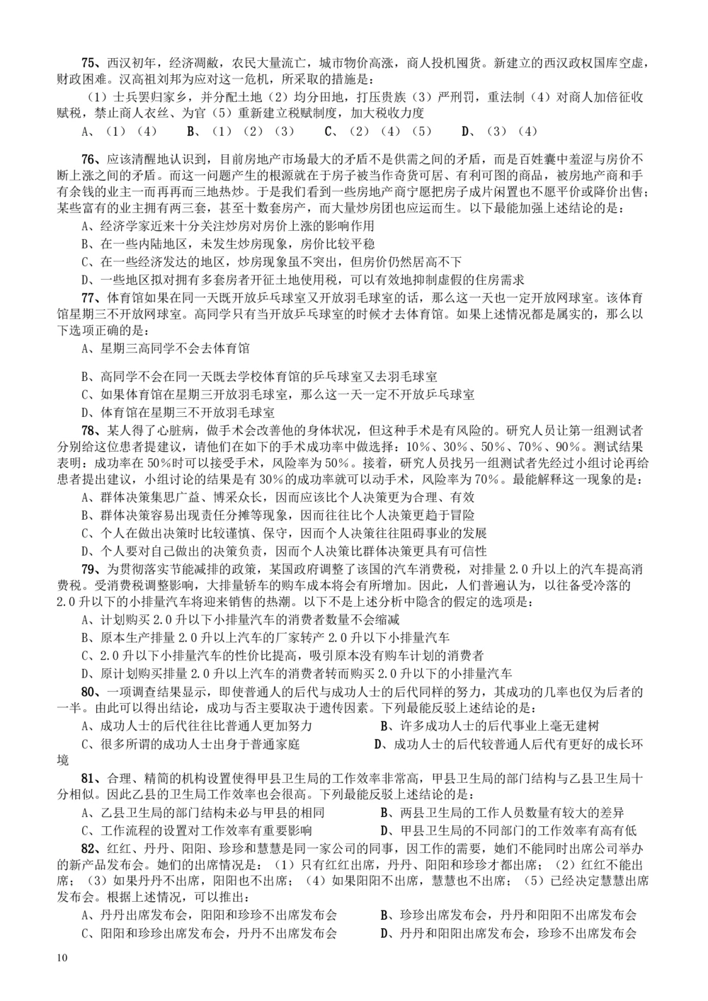 2011年广东公务员考试《行测》卷_各省考资料汇总_1、2026省考资料（持续更新中）_1、2026省考系统班课程（推荐先看）_1、2026系统班课程（先看）_2026广东省考980系统班_题目