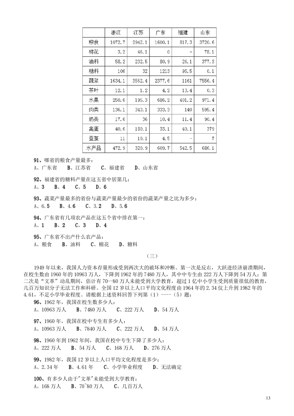 2011年广东公务员考试《行测》卷_各省考资料汇总_1、2026省考资料（持续更新中）_1、2026省考系统班课程（推荐先看）_1、2026系统班课程（先看）_2026广东省考980系统班_题目