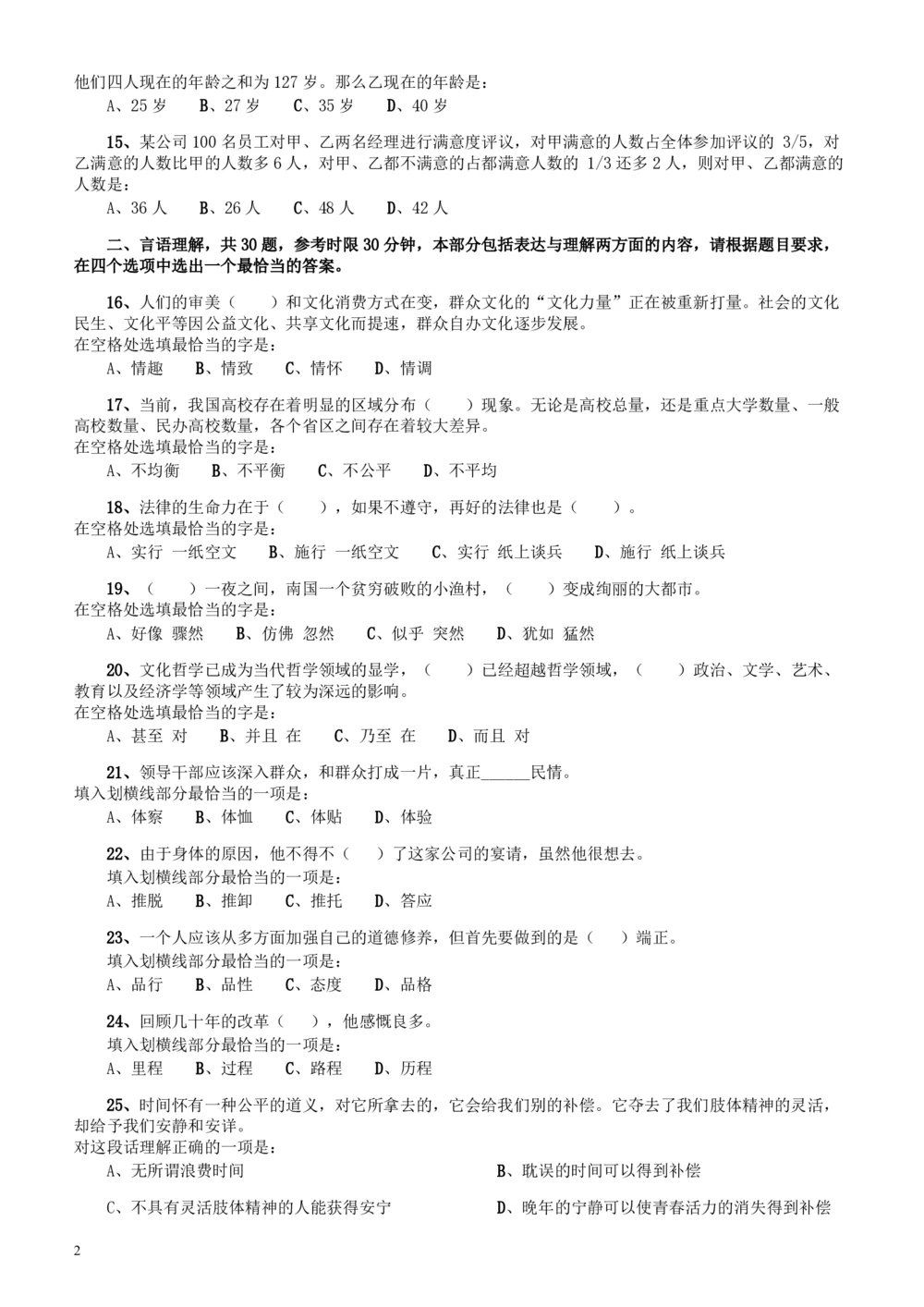 2011年广东公务员考试《行测》卷_各省考资料汇总_1、2026省考资料（持续更新中）_1、2026省考系统班课程（推荐先看）_1、2026系统班课程（先看）_2026广东省考980系统班_题目